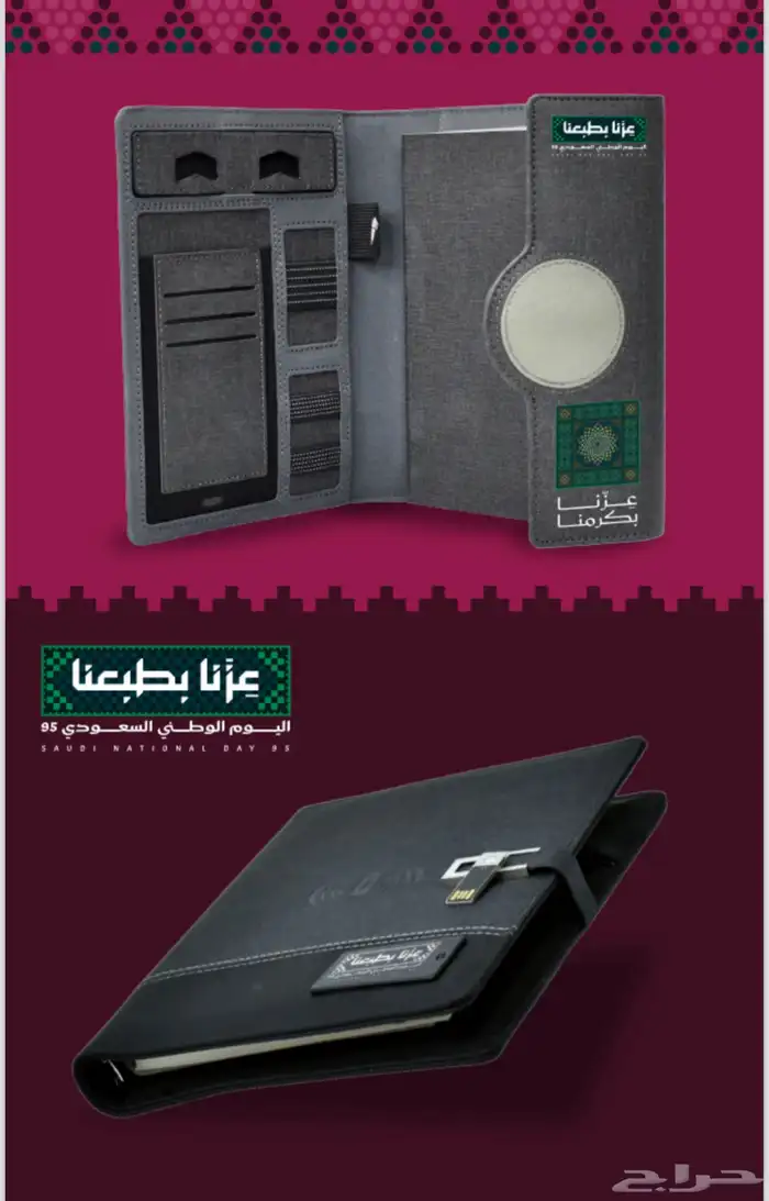 هدايا اليوم الوطني السعودي 95 60