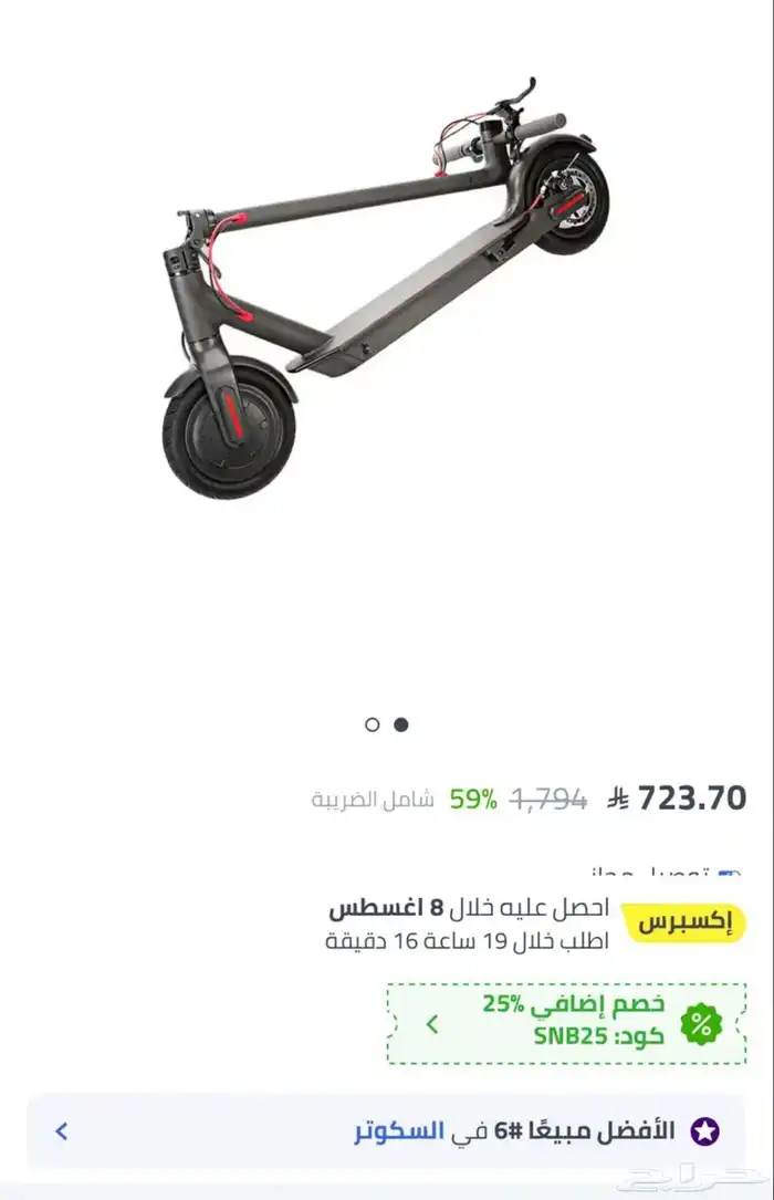 سكوتر 1
