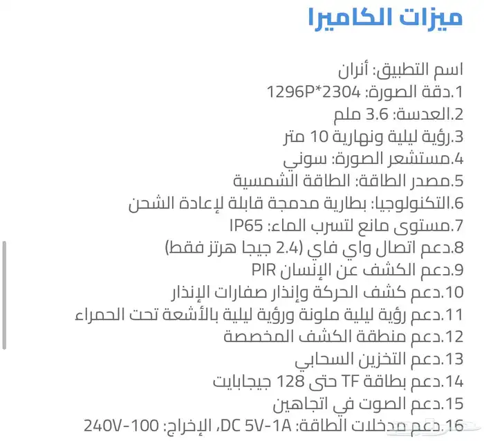 كاميرا على الطاقه الشمسيه واي فاي 1