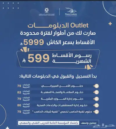 اقوى العروض دبلومات و دورات معتمده ( عن بعد - حضوري ) index