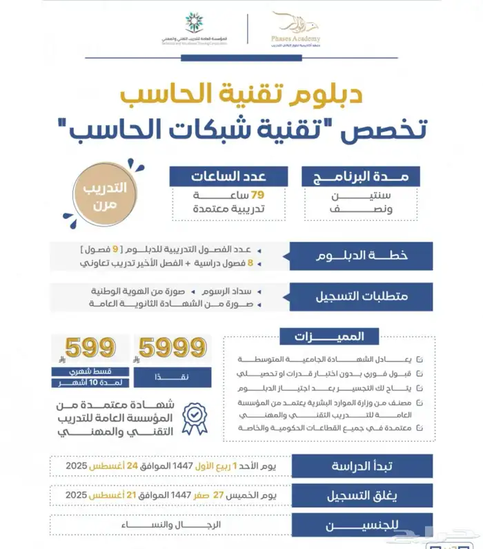 معهد اطوار يقدم دورات و دبلومات معتمده ( عن بعد - حضوري ) 2