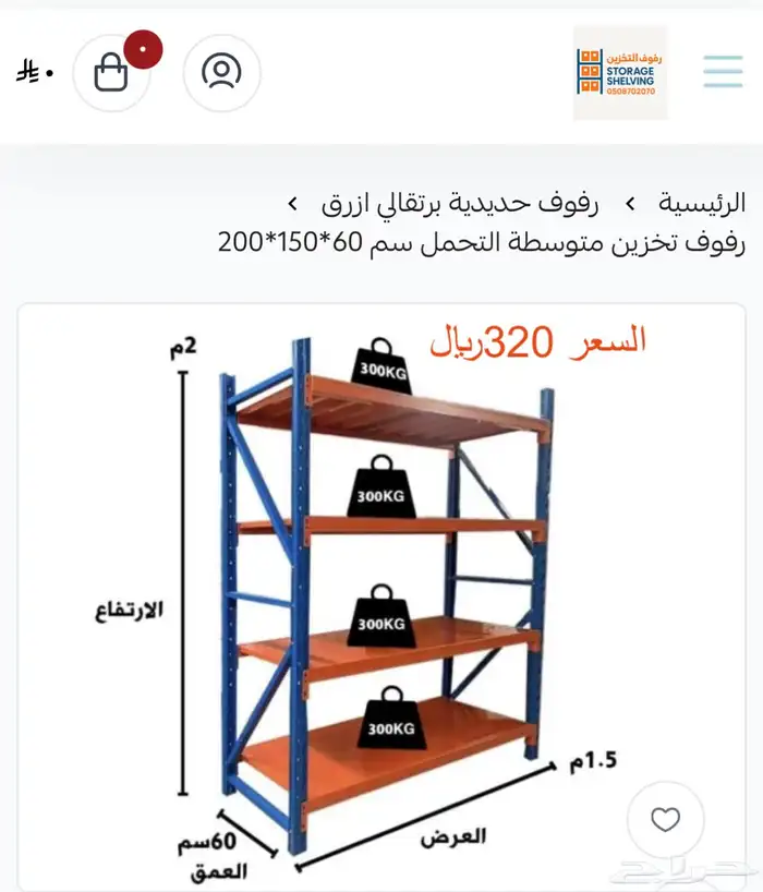 ارفف التخزين-رفوف التخزين -تنظيم مستودعات 2