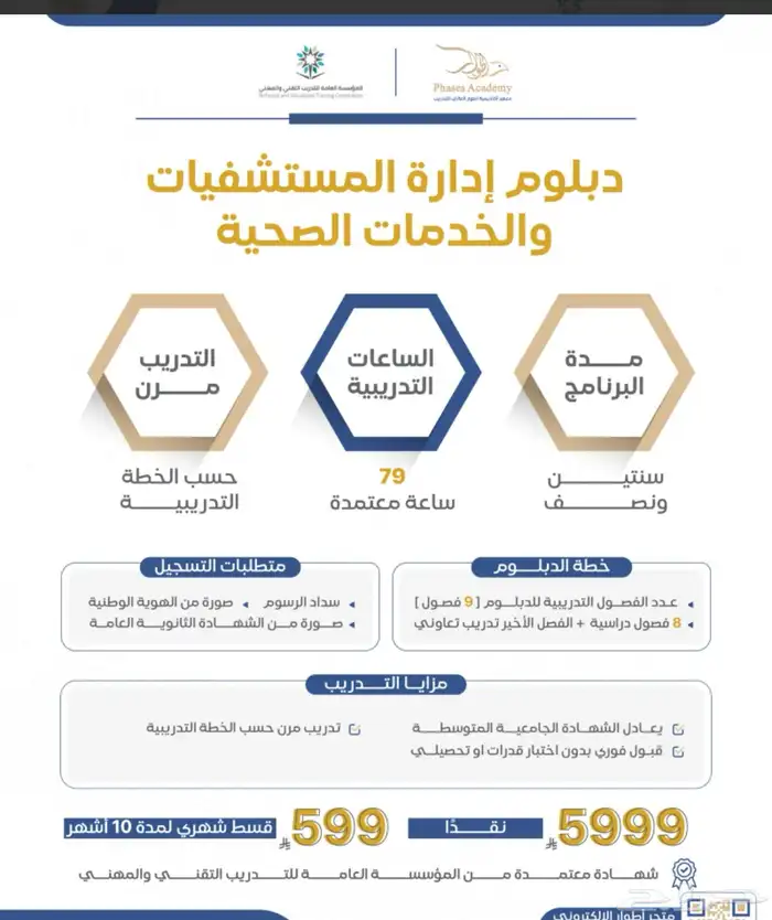 معهد اطوار يقدم دورات و دبلومات معتمده ( عن بعد - حضوري ) 5