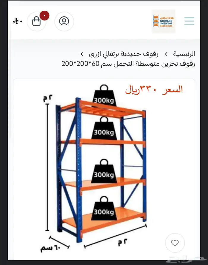 رفوف التخزين -أرف تنظيم المستودعات 4