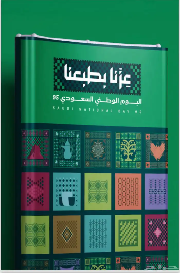 هدايا اليوم الوطني السعودي 95 75