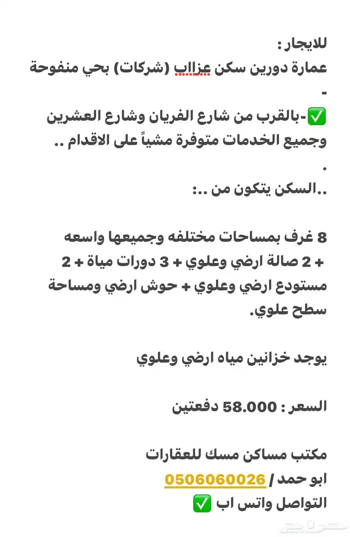 للايجار سكن عزاب 8 غرف بالكامل بحي منفوحة التفاصيل بالصوره 1