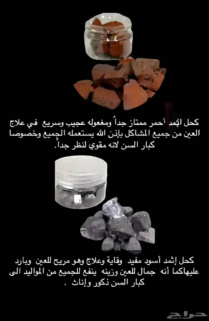 كحل اثمد طبيعي منقوع بالزمزم 3