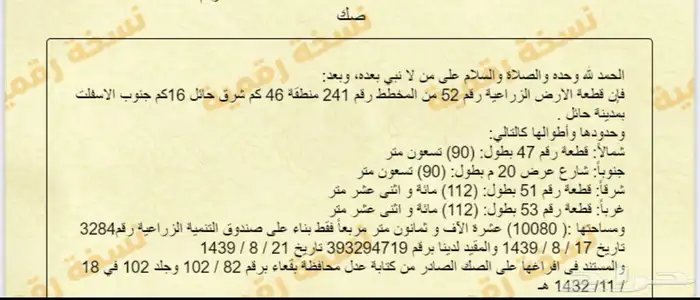 للبيع استراحة في حقروصين 16