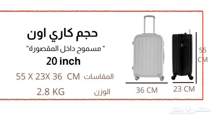 شنطة سفر 3