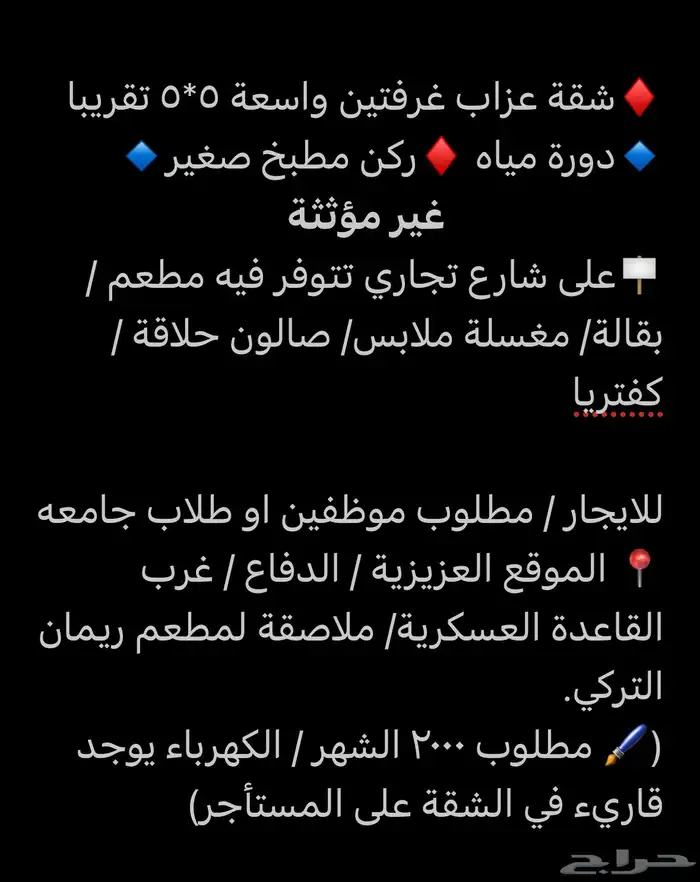 محلات وشقة عزاب للايجار 1