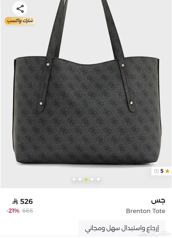 شنطه جيس 2