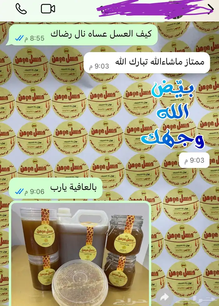 عسل سدر وعسل سدر بغذاء ملكات شحن مجاني الى جده 17