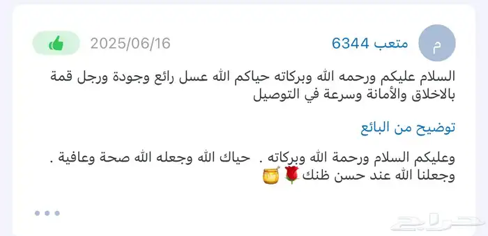 عسل سدر وعسل سدر بغذاء ملكات شحن مجاني الى جده 20