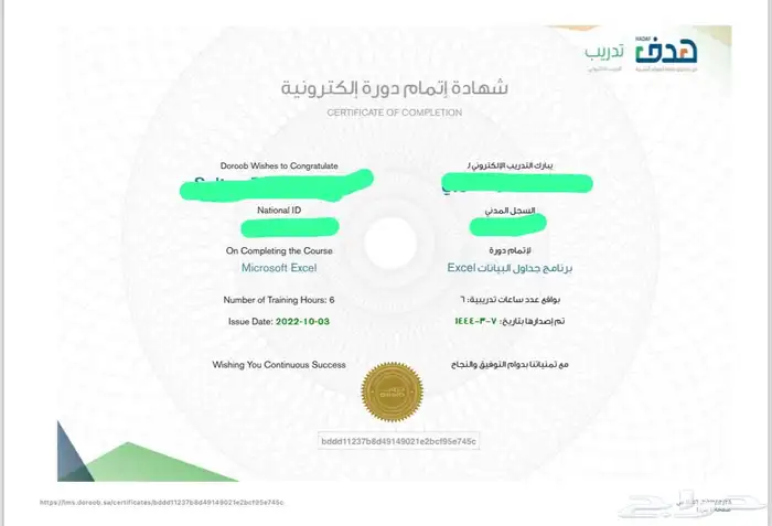 حضور دورات معتمدة من دروب 1