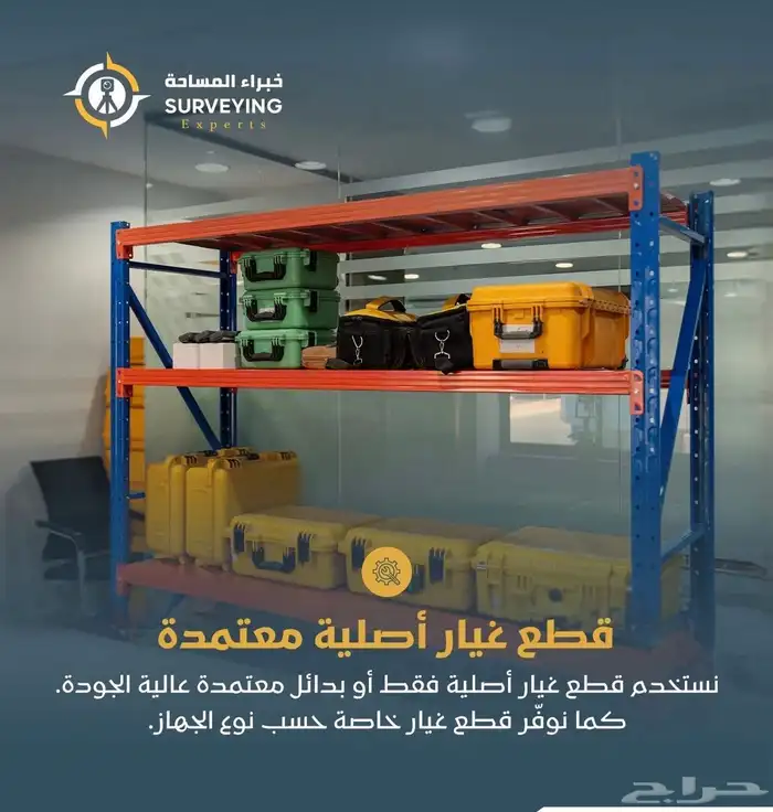 صيانة جميع الاجهزة المساحية في مكان واحد 3