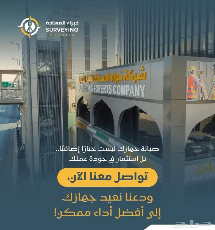 صيانة جميع الاجهزة المساحية في مكان واحد 5