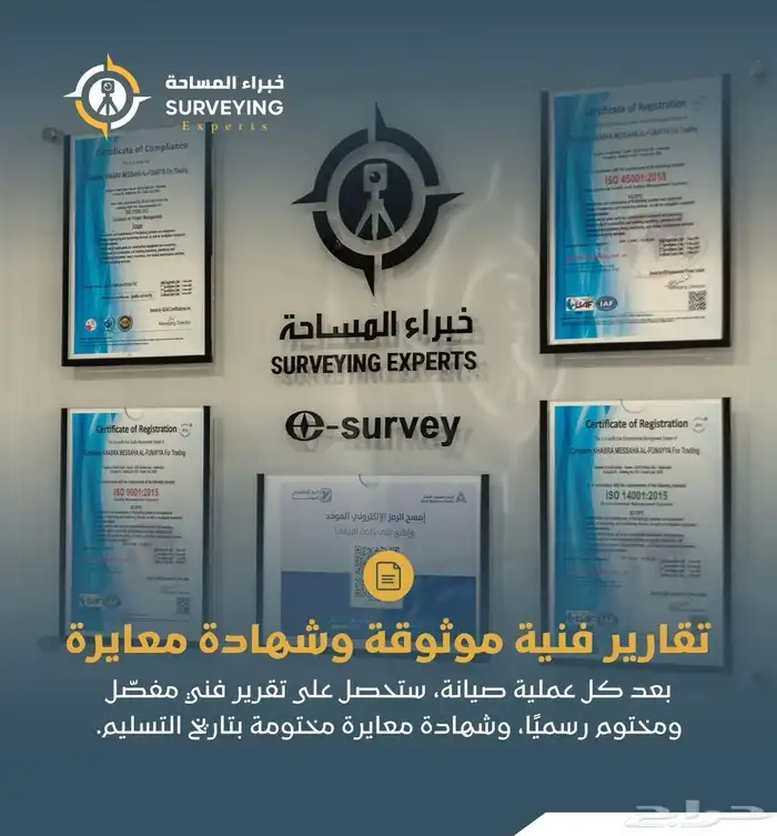 صيانة جميع الاجهزة المساحية في مكان واحد 2
