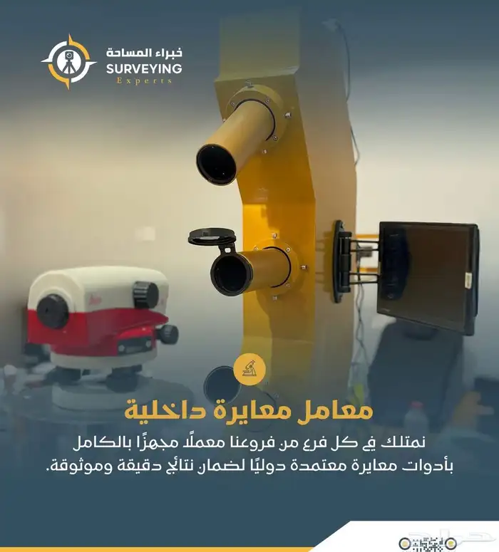 صيانة جميع الاجهزة المساحية في مكان واحد 4