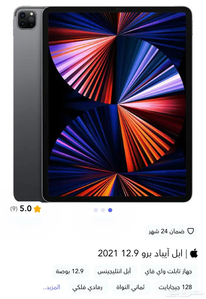 كمبيوتر لوحي واي فاي 1