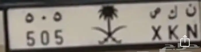 لوحه ترمز قبيله قحطان 505 0