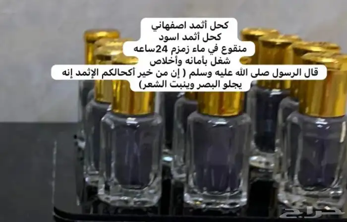 كحل اثمد 1