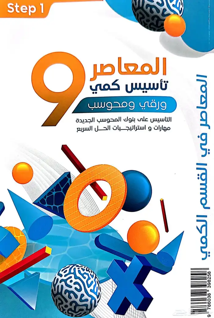 المعاصر 9 PDF 0