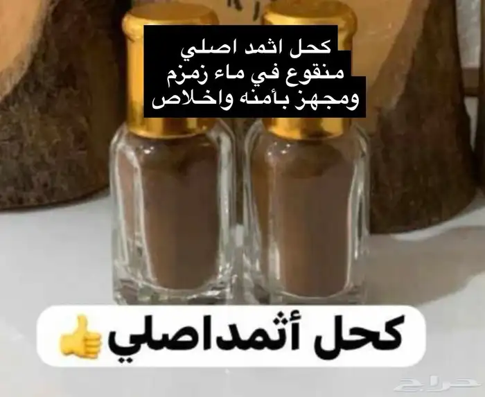 كحل اثمد 2