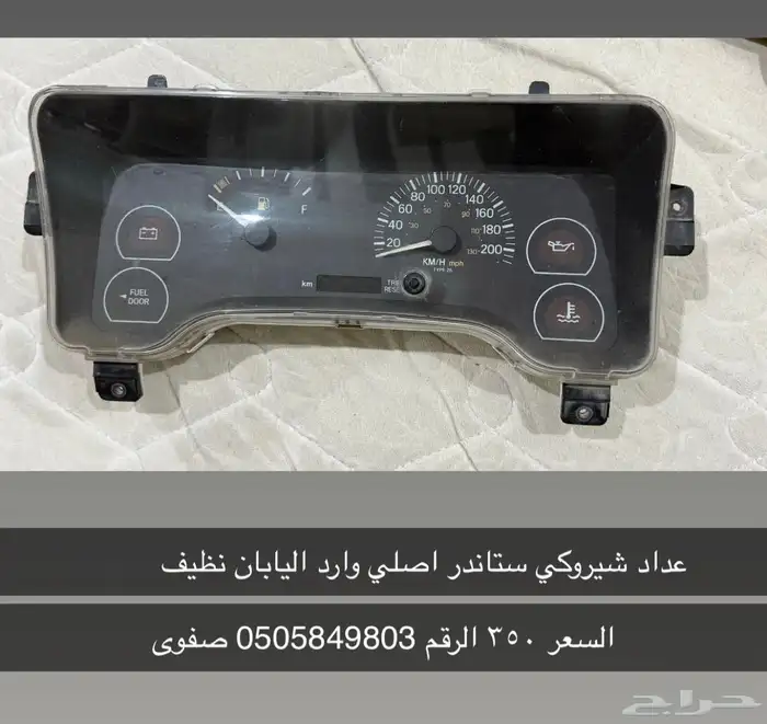 عداد شيروكي موديل جديد ستاندر 0