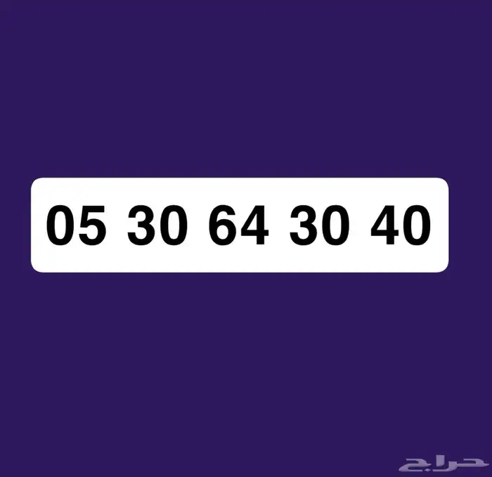 ارقام مميزة stc ب اقل الاسعار 1