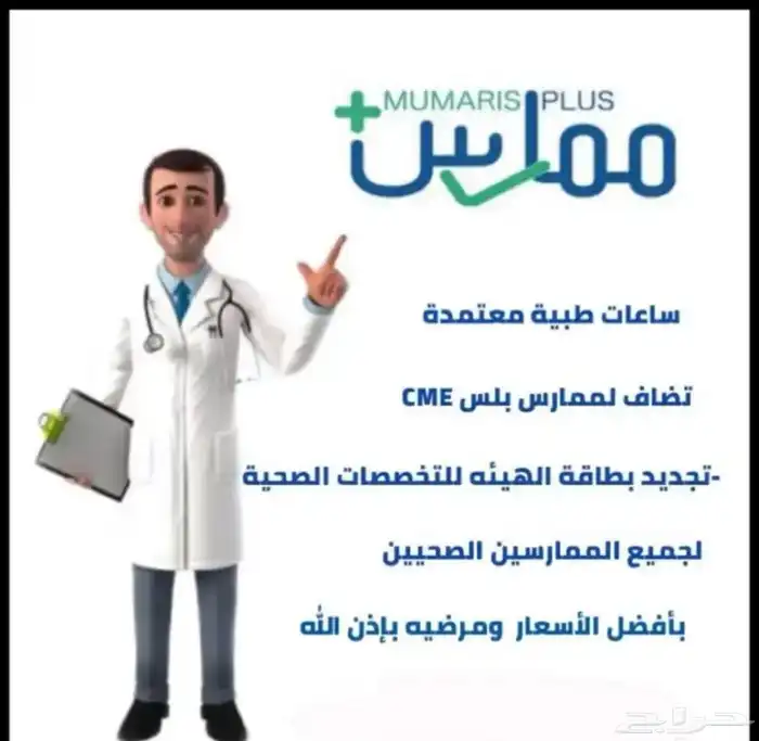 عرض تجديد ساعات التخصصات الطبية CME (الدفع بعد الإنجاز) 0