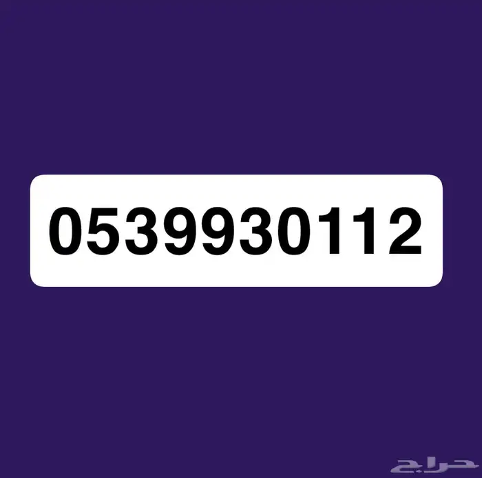 ارقام مميزة stc ب اقل الاسعار 2