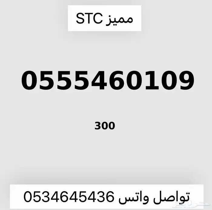 ارقام مميزه من الاتصالات السعوديه STC 1
