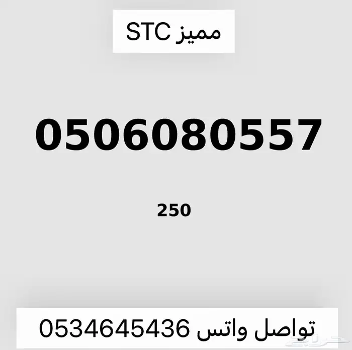 ارقام مميزه من الاتصالات السعوديه STC 0