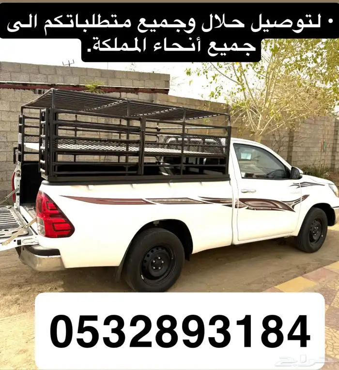 توصيل ونقل حلال ومتطلباتكم من ابها 0