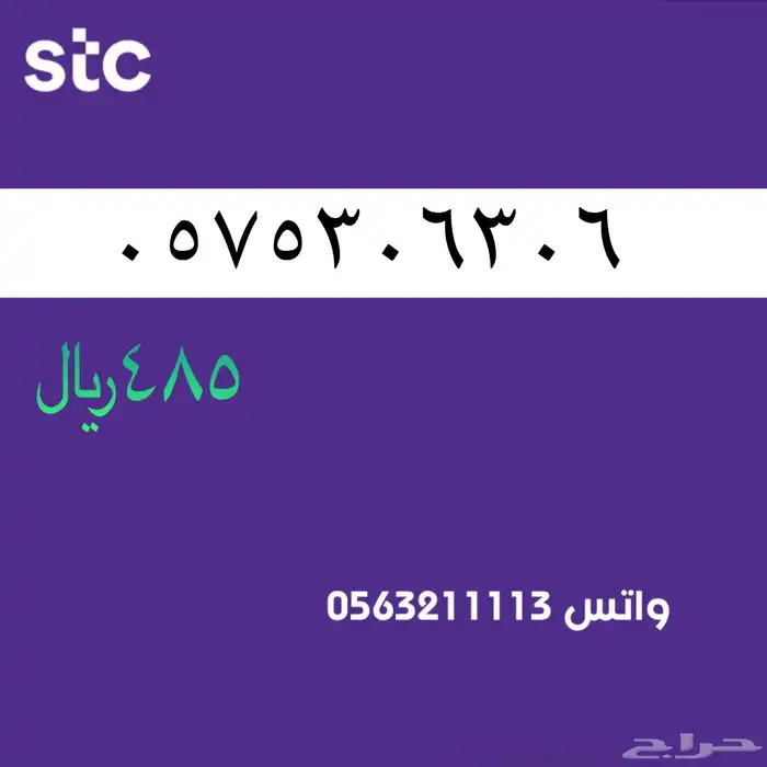 ارقام مميزة stc . سوا مميز . 6