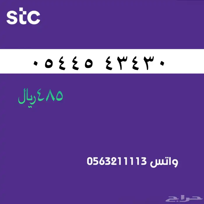 ارقام مميزة من الاتصالات السعودية STC 7