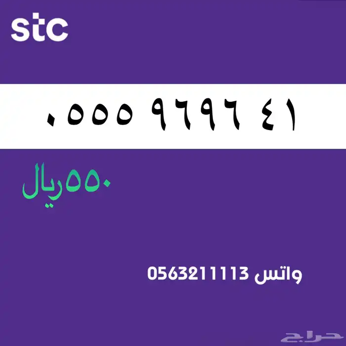 ارقام مميزة من الاتصالات السعودية STC 4