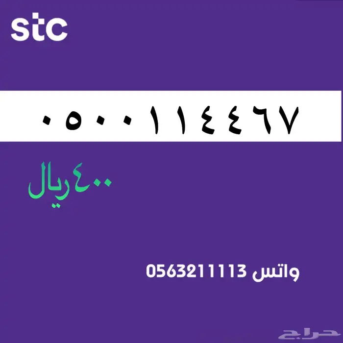 ارقام مميزة stc . سوا مميز . 2