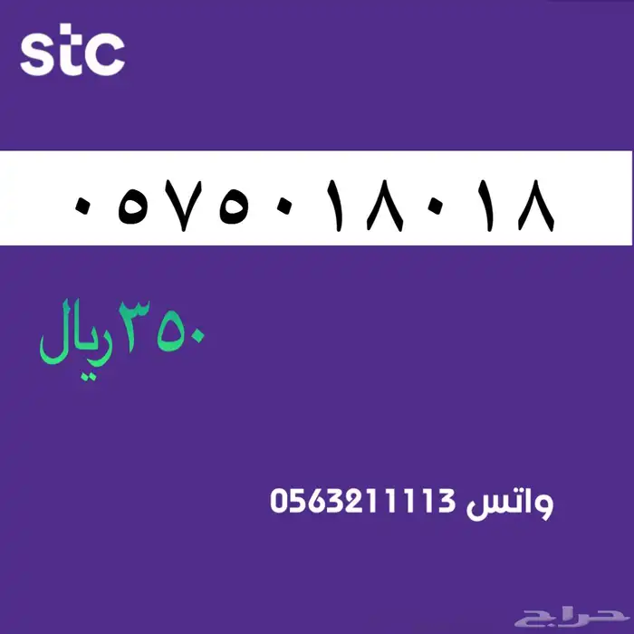 ارقام مميزة stc . سوا مميز . 4
