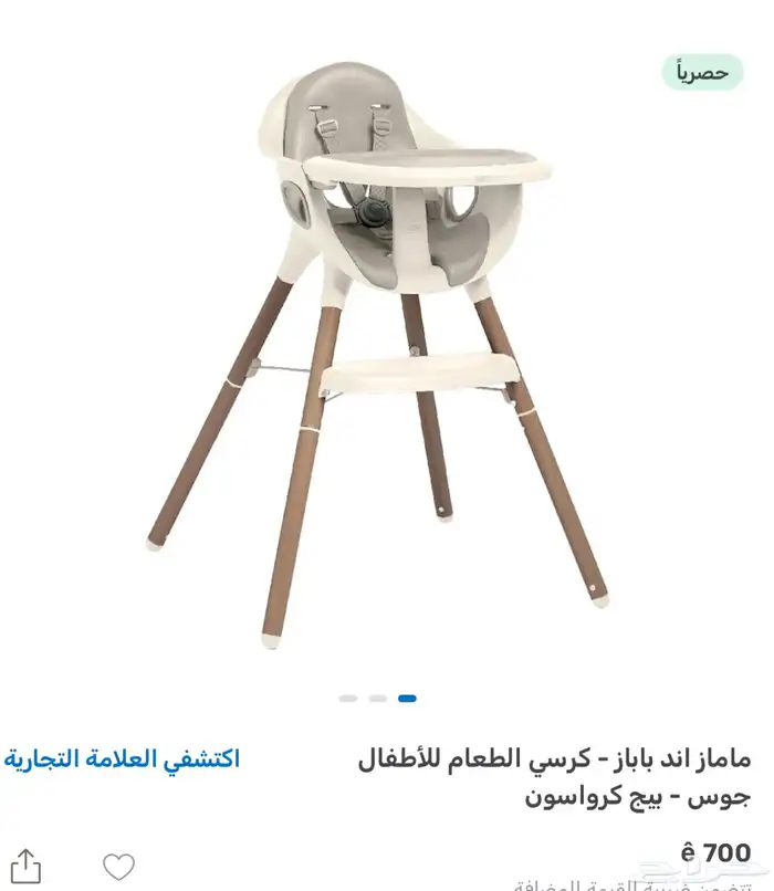 كرسي طعام مامز اند بابز جوس جديد 2