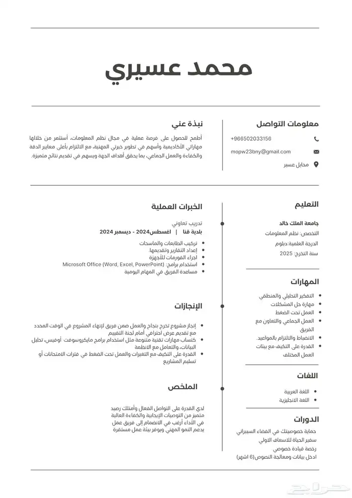 للباحثين عن عمل  سيرة ذاتية تصنع الفرق ATS 0