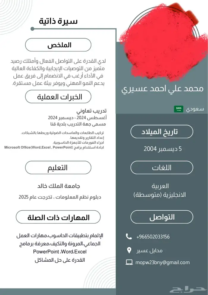 للباحثين عن عمل  سيرة ذاتية تصنع الفرق ATS 1
