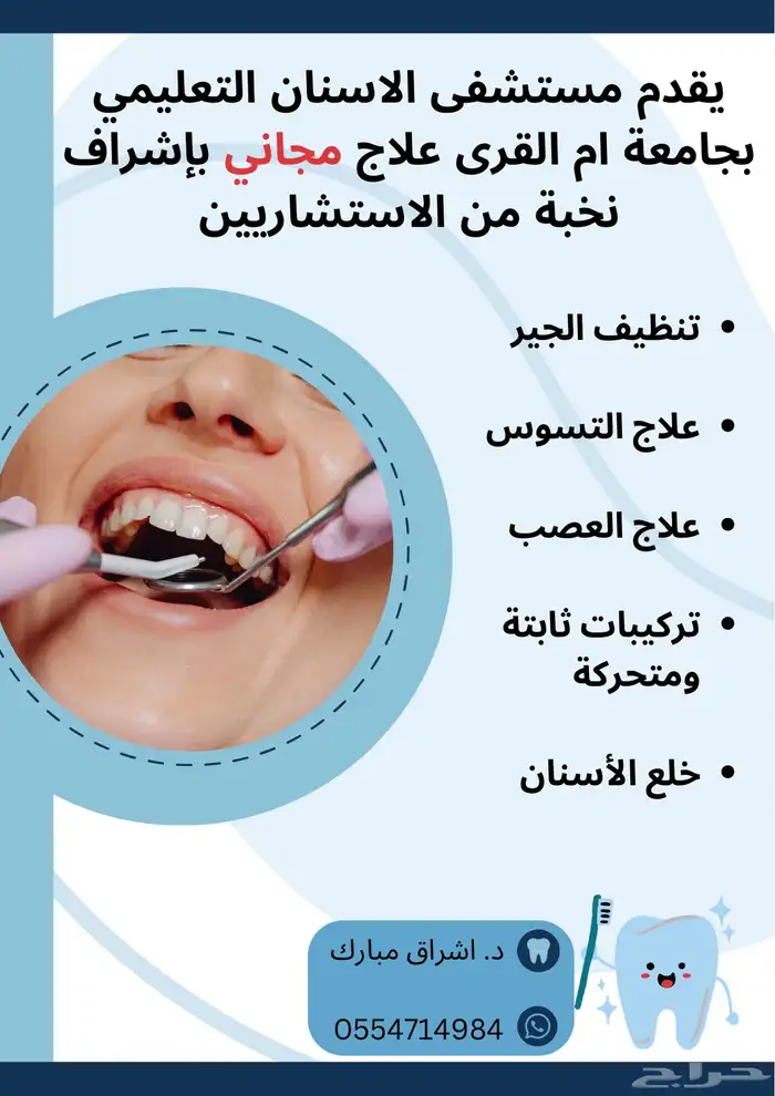 علاج اسنان مجاني 0