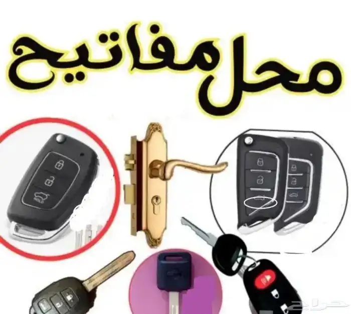 فتح السيارات وفتح ابواب منازل 0