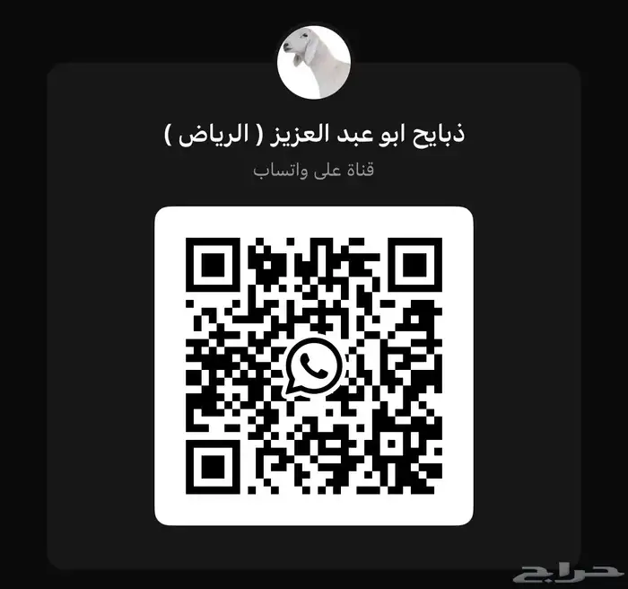 ذبايح حري .. متوفر تمارا ( الرياض مخرج 36 ) 3