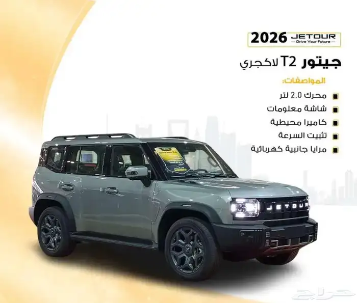 جيتور t2 لاكجري 2026 0