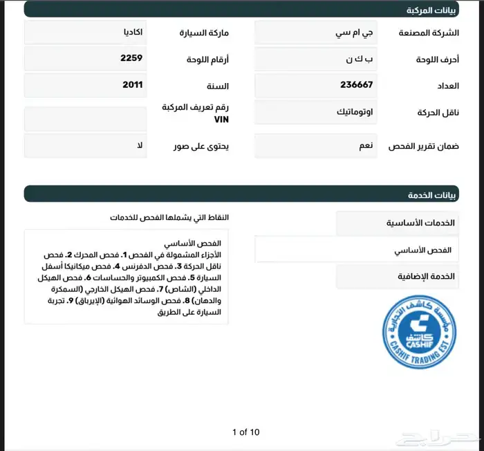 جمس اكاديا 2011 12