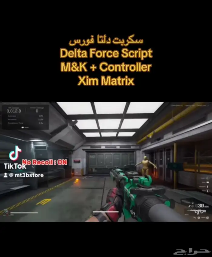 سكربت دلتا فورس متوفر حاليا للماتركس Xim Matrix 0