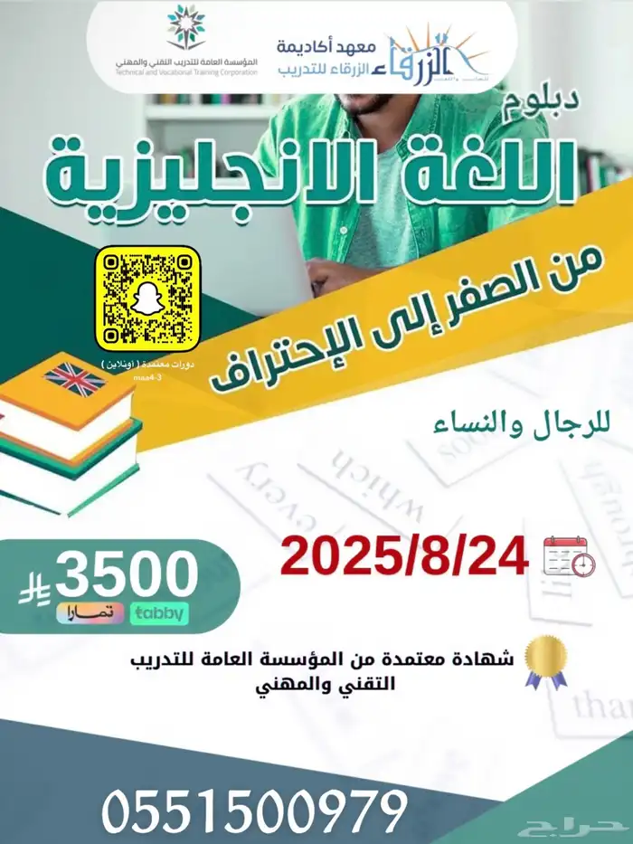 دبلوم لغة انجليزية لمدة سنه اونلاين 0