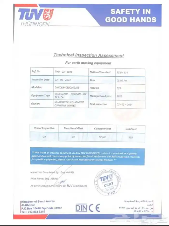 إستخراج شهادات فحص TUV 1